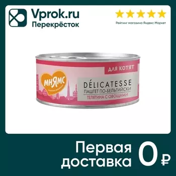 Влажный корм для котят Мнямс Паштет по-бельгийски Телятина с овощами 100г