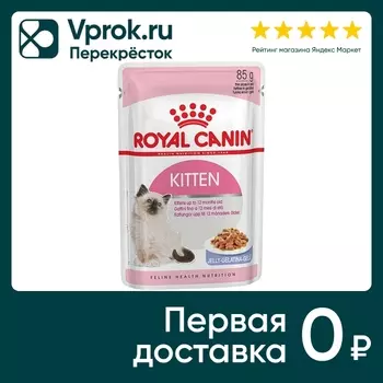 Влажный корм для котят Royal Canin Kitten 85г