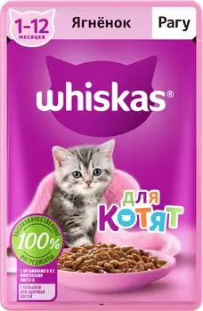 Влажный корм для котят Whiskas рагу с ягненком 75г*18шт