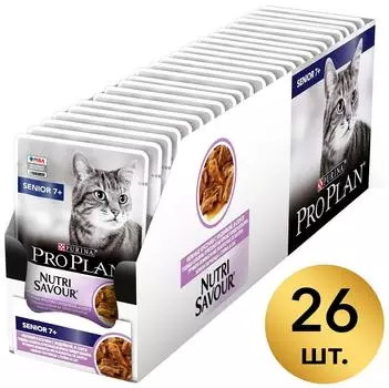 Влажный корм для пожилых кошек Pro Plan Nutri Savour Senior 7+ кусочки в соусе с индейкой 85г (упаковка 26 шт.)