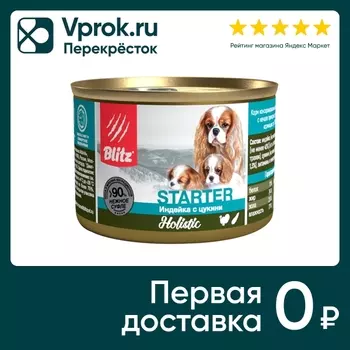 Влажный корм для щенков Blitz Starter и беременных собак Индейка с цукини 200г (упаковка 5 шт.)