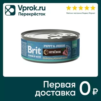 Влажный корм для щенков Brit Premium by Nature с ягненком 100г (упаковка 12 шт.)