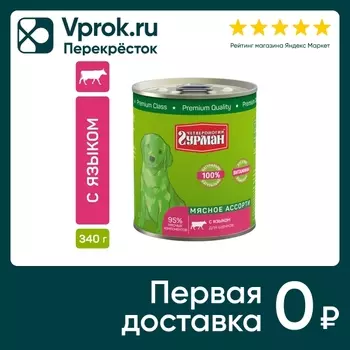 Влажный корм для щенков Четвероногий Гурман Мясное ассорти с языком 340г (упаковка 12 шт.)