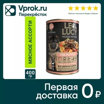 Влажный корм для щенков Leo&Lucy паштет мясное ассорти с овощами 400г (упаковка 24 шт.)