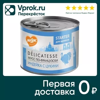 Влажный корм для щенков Мнямс Паштет Мусс по-французски индейка с цукини 200г