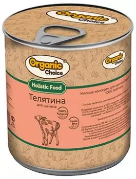 Влажный корм для щенков Organic Сhoice Holistic Food Телятина 340г