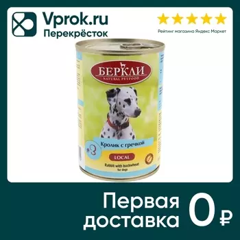 Влажный корм для собак Berkley Local № 3 Кролик с гречкой 400г