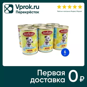 Влажный корм для собак Berkley Local № 3 Кролик с гречкой 400г (упаковка 6 шт.)