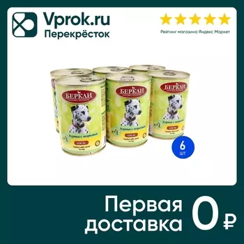 Влажный корм для собак Berkley Local № 4 Курица с морковью 400г (упаковка 6 шт.)