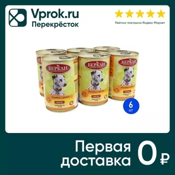 Влажный корм для собак Berkley Local № 5 Индейка с рисом 400г (упаковка 6 шт.)