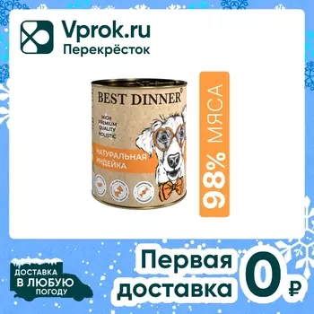 Влажный корм для собак Best Dinner Натуральная индейка 340г