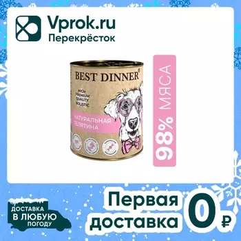 Влажный корм для собак Best Dinner Натуральная телятина 340г