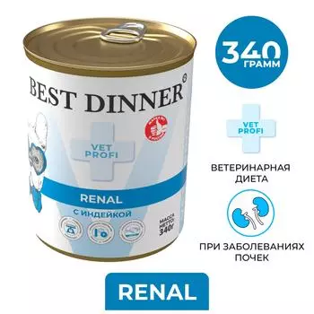 Влажный корм для собак Best Dinner при заболевании почек Индейка 340г