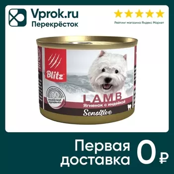 Влажный корм для собак Blitz Sensitive Ягненок с индейкой 200г (упаковка 5 шт.)