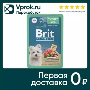 Влажный корм для собак Brit для щенков миниатюрных пород Индейка с яблоком 85г (упаковка 14 шт.)