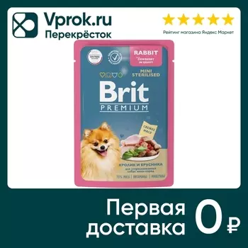 Влажный корм для собак Brit для стерилизованных собак мини-пород Кролик и брусника 85г (упаковка 14 шт.)
