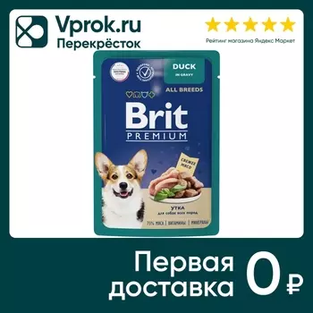 Влажный корм для собак Brit для всех пород Утка 85г (упаковка 14 шт.)