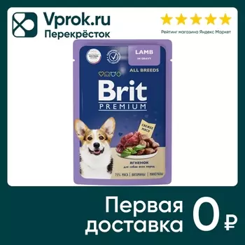 Влажный корм для собак Brit для всех пород Ягненок 85г (упаковка 14 шт.)