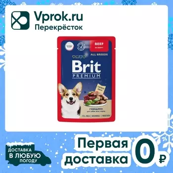 Влажный корм для собак Brit для всех пород Говядина 85г (упаковка 14 шт.)