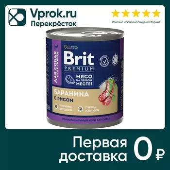 Влажный корм для собак Brit Premium Баранина с рисом 750г (упаковка 6 шт.)