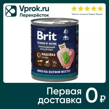 Влажный корм для собак Brit Premium by Nature с индейкой и уткой 850г