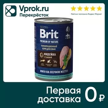 Влажный корм для собак Brit Premium by Nature для чувствительного пищеварения с индейкой и тыквой 410г