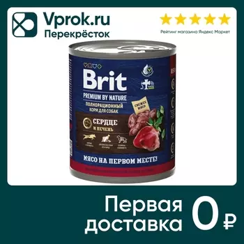 Влажный корм для собак Brit Premium by Nature с сердцем и печенью 850г