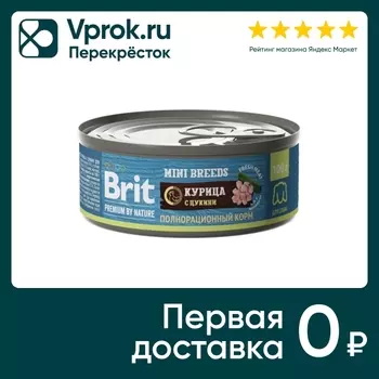 Влажный корм для собак Brit Premium by Nature с курицей и цукини для мелких пород 100г (упаковка 12 шт.)