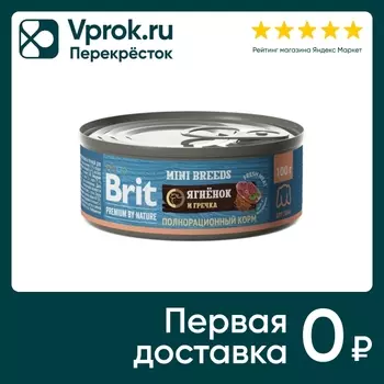 Влажный корм для собак Brit Premium by Nature с ягненком и гречкой для мелких пород 100г (упаковка 12 шт.)