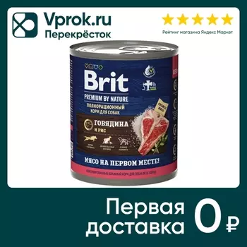 Влажный корм для собак Brit Premium by Nature с говядиной и рисом 850г (упаковка 6 шт.)