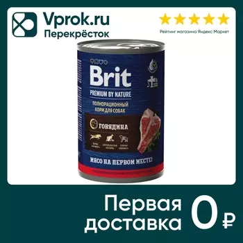 Влажный корм для собак Brit Premium by Nature с говядиной 410г (упаковка 9 шт.)