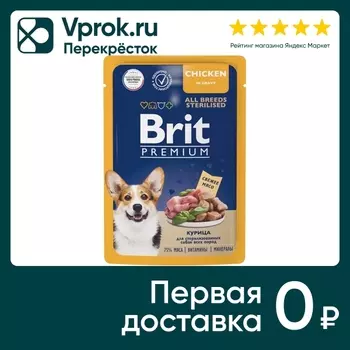 Влажный корм для собак Brit Premium для стерилизованных собак Курица 85г (упаковка 14 шт.)