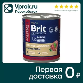 Влажный корм для собак Brit Premium Мясное ассорти с индейкой 750г (упаковка 6 шт.)