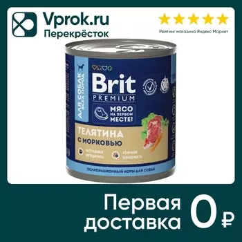 Влажный корм для собак Brit Premium Телятина с морковью 750г (упаковка 6 шт.)