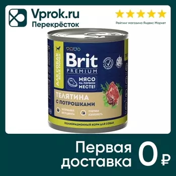 Влажный корм для собак Brit Premium Телятина с потрошками 750г (упаковка 6 шт.)