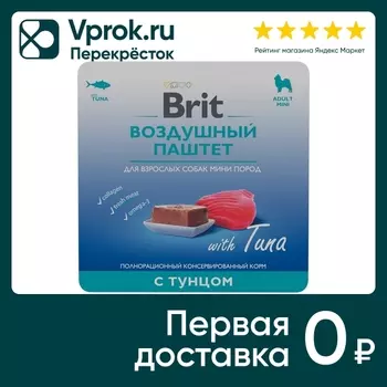 Влажный корм для собак Brit Воздушный паштет с тунцом для мини пород 100г (упаковка 14 шт.)