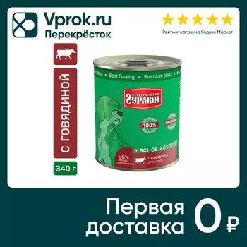 Влажный корм для собак Четвероногий Гурман Мясное ассорти с говядиной 340г (упаковка 12 шт.)