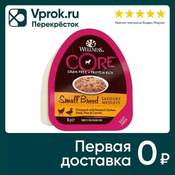 Влажный корм для собак Core Small Breed из курицы с уткой горошком и морковью 85г