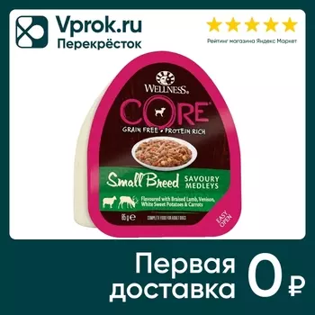 Влажный корм для собак Core Small Breed из баранины с олениной белым сладким картофелем и морковью 85г