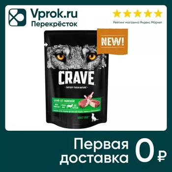 Влажный корм для собак Crave Ягненок в соусе 85г