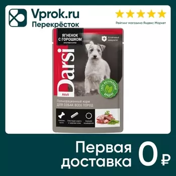 Влажный корм для собак Darsi Ягненок с зеленым горошком 85г