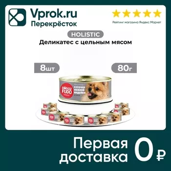 Влажный корм для собак Doggufudo Holistic Кусочки нежной индейки в соусе 8*80г