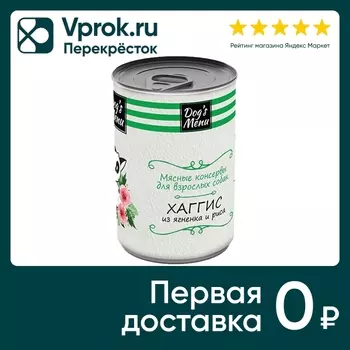 Влажный корм для собак Dogs Menu Хаггис из ягненка и риса 340г