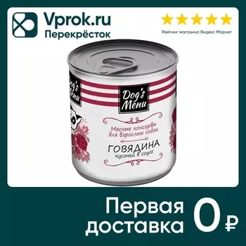 Влажный корм для собак Dogs Menu с говядиной 750г