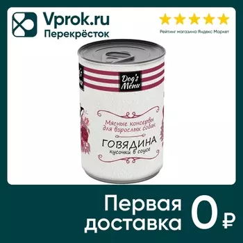 Влажный корм для собак Dogs Menu с говядиной 340г