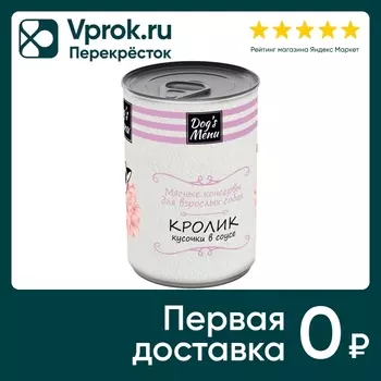 Влажный корм для собак Dogs Menu с кроликом 340г
