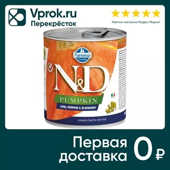 Влажный корм для собак Farmina N&D Dog Pumpkin с ягненком черникой и тыквой 285г (упаковка 6 шт.)