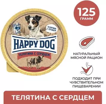 Влажный корм для собак и щенков Happy Dog Телятина с сердцем 125г