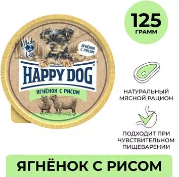 Влажный корм для собак и щенков Happy Dog Ягненок с рисом 125г