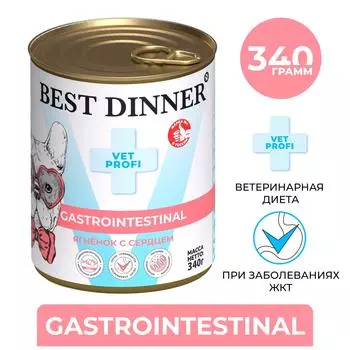 Влажный корм для собак и щенков с 1 месяца Best Dinner при заболеваниях пищеварительной системы Ягненок с сердцем 340г